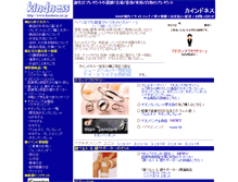 Tablet Screenshot of kindness.ne.jp